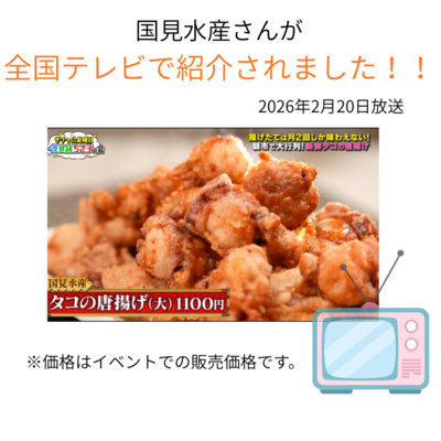 国見水産の漁師直伝!!たこの唐揚げ245g×3袋 | おおいた国東つうはん